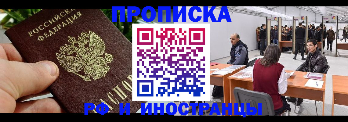 прописка штамп в Калтане